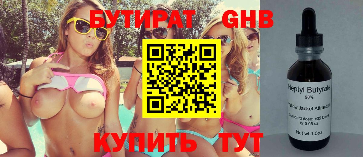 БУТИРАТ бутик  Вход с VPN  Долгопрудный 
