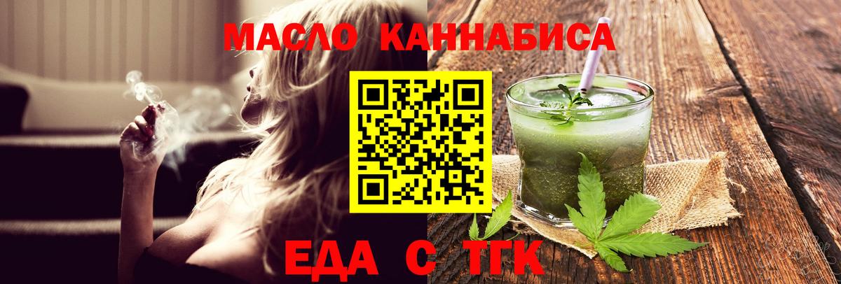 Еда ТГК конопля  Вход с VPN  Долгопрудный 