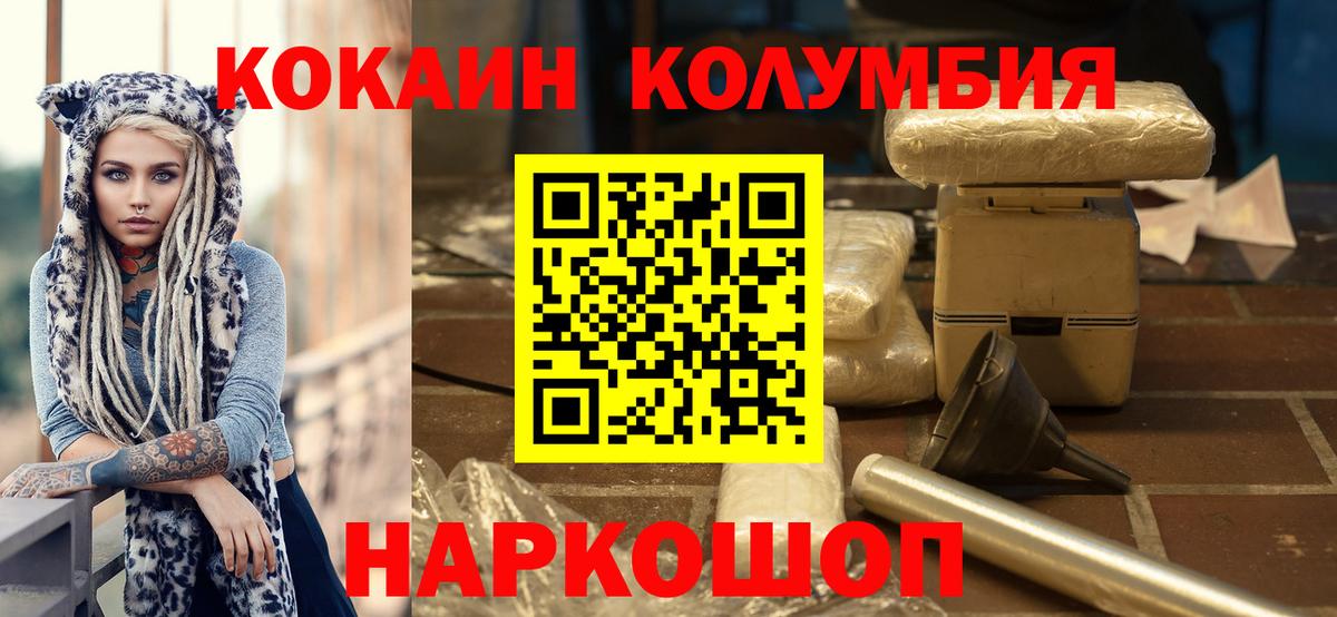 Долгопрудный  COCAIN 98%  Вход с VPN  COCAIN Columbia 