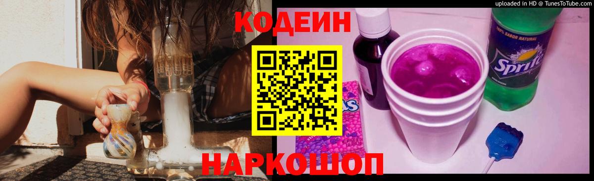 Codein Purple Drank Долгопрудный
