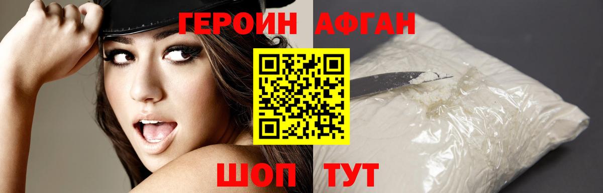 Долгопрудный  ГЕРОИН Афган  Вход с VPN 