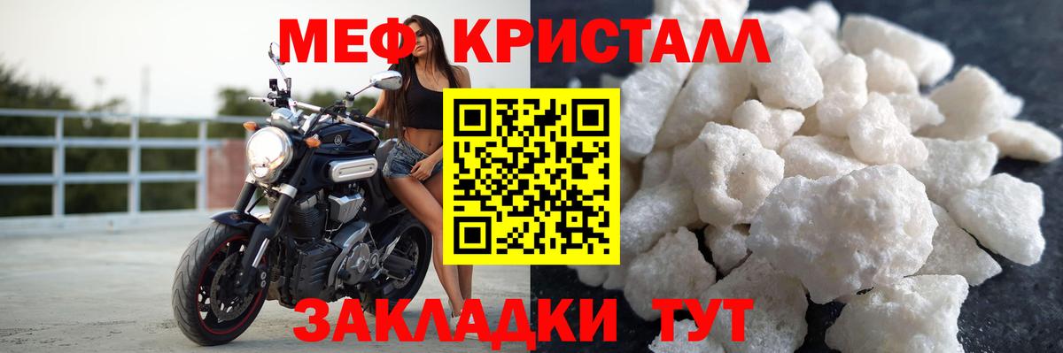 Меф  Мефедрон мяу мяу  Вход с VPN  купить   МЕФ кристаллы  Долгопрудный 