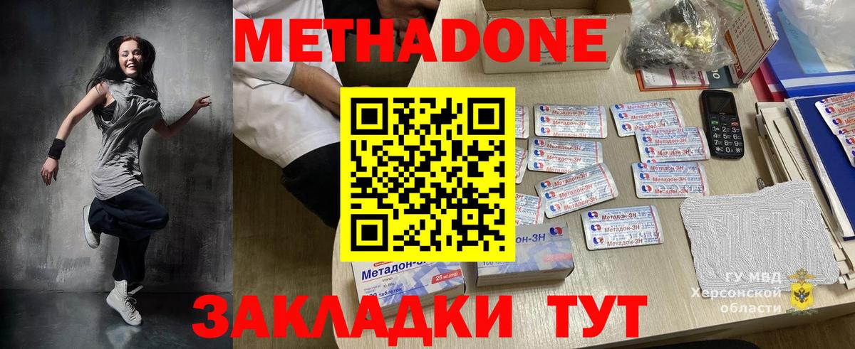 МЕТАДОН methadone  Вход с VPN  Метадон VHQ  Долгопрудный 